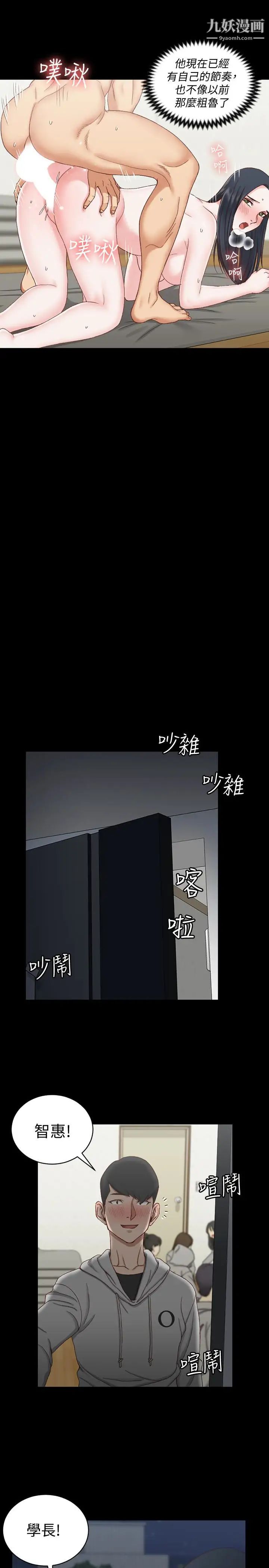《迎新小套房》漫画 第78話-申智惠的瘋狂選擇