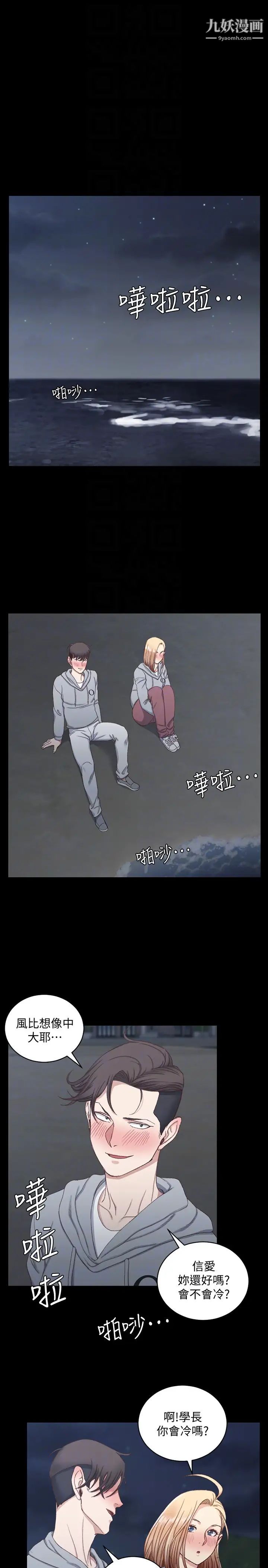《迎新小套房》漫画 第78話-申智惠的瘋狂選擇