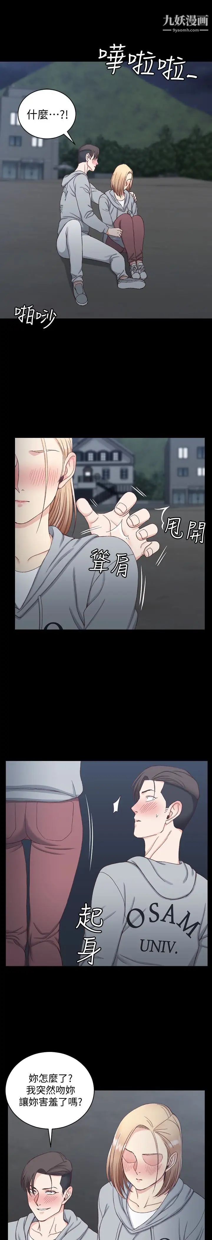 《迎新小套房》漫画 第79話-邁向高潮的3P