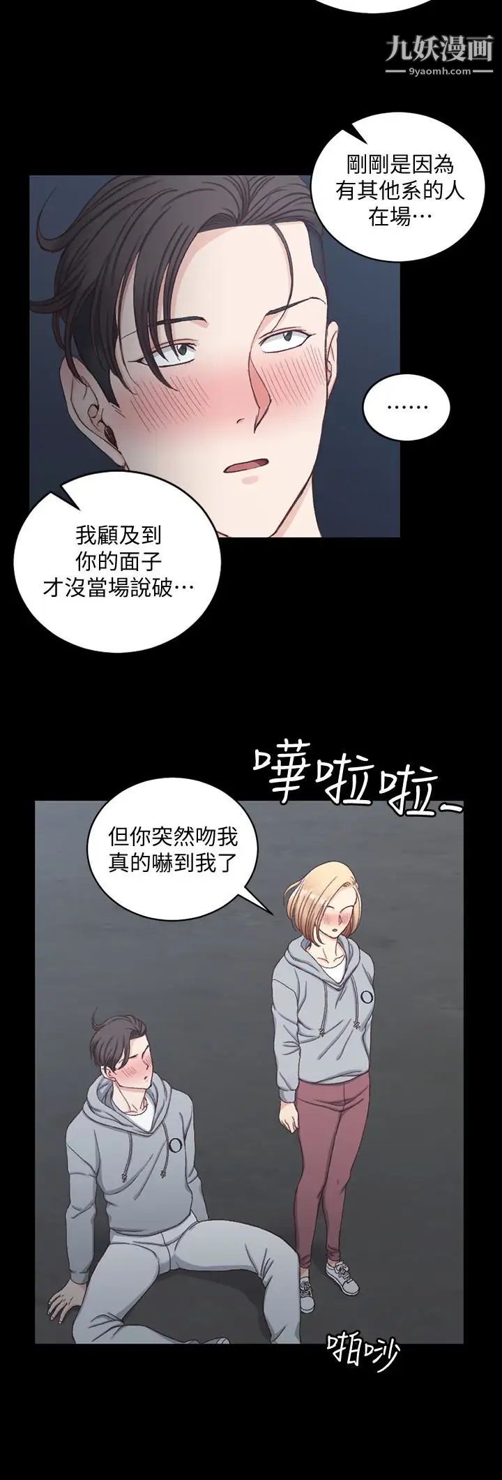 《迎新小套房》漫画 第79話-邁向高潮的3P