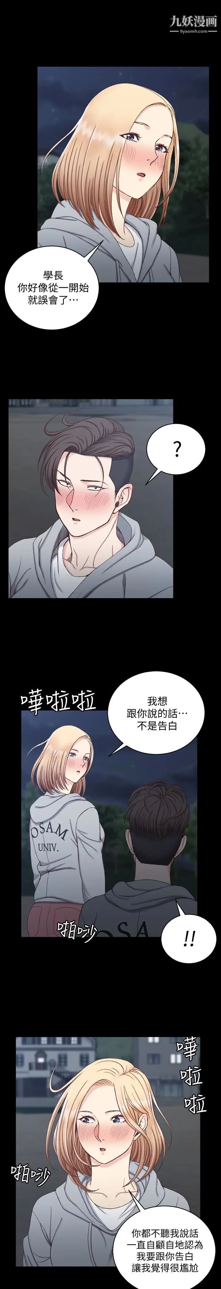 《迎新小套房》漫画 第79話-邁向高潮的3P