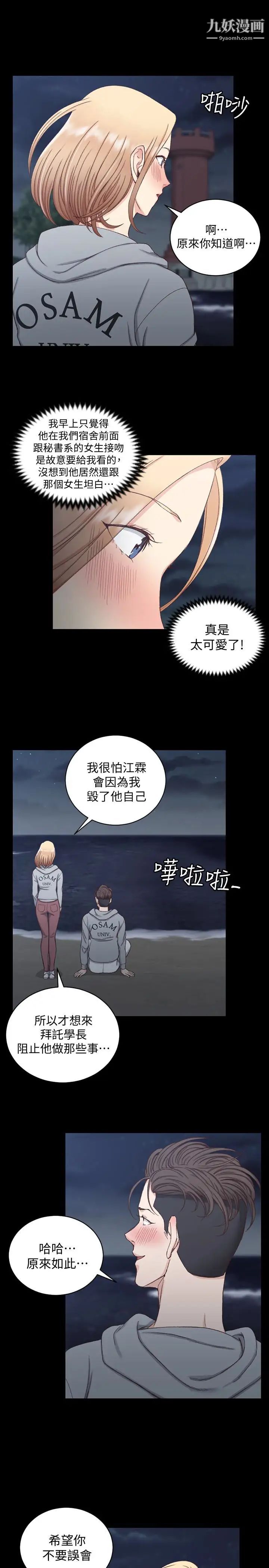《迎新小套房》漫画 第79話-邁向高潮的3P