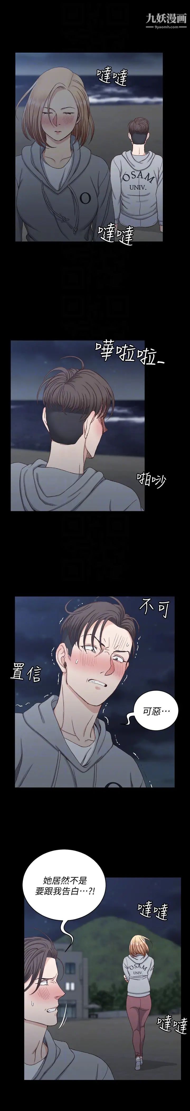 《迎新小套房》漫画 第79話-邁向高潮的3P