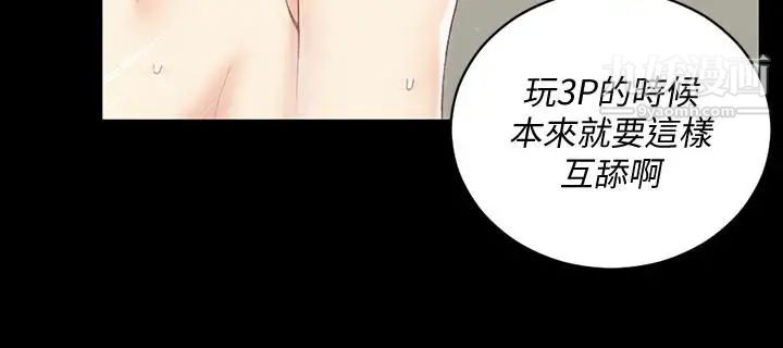 《迎新小套房》漫画 第79話-邁向高潮的3P