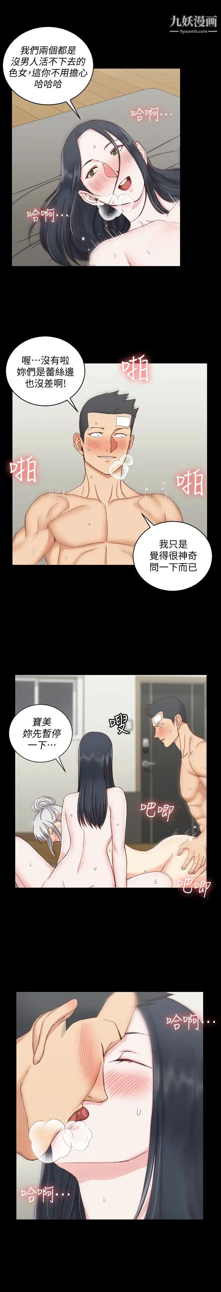 《迎新小套房》漫画 第79話-邁向高潮的3P