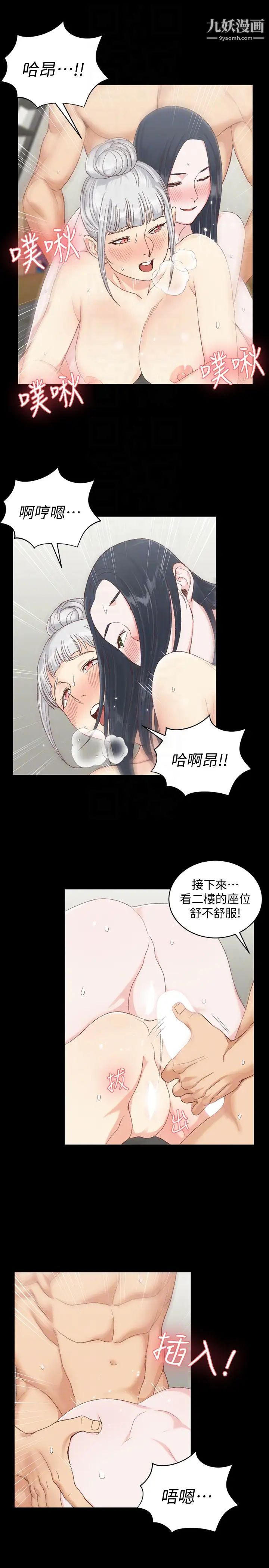 《迎新小套房》漫画 第79話-邁向高潮的3P