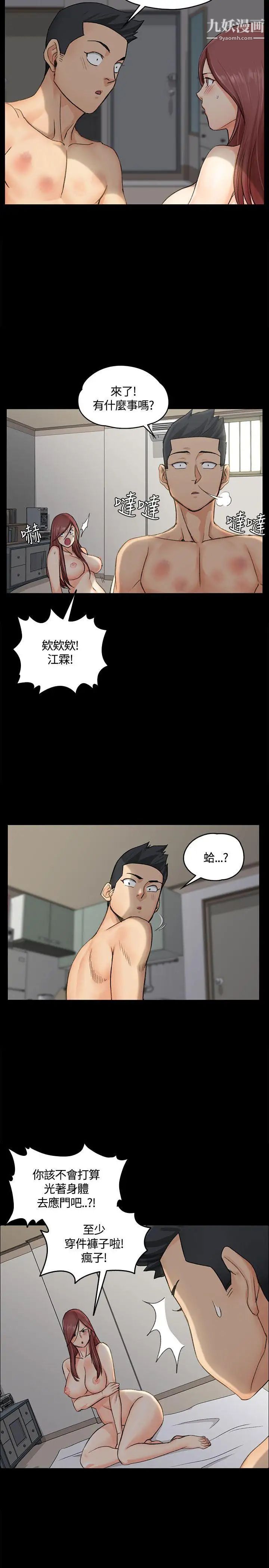 《迎新小套房》漫画 第8話-管理員阿姨
