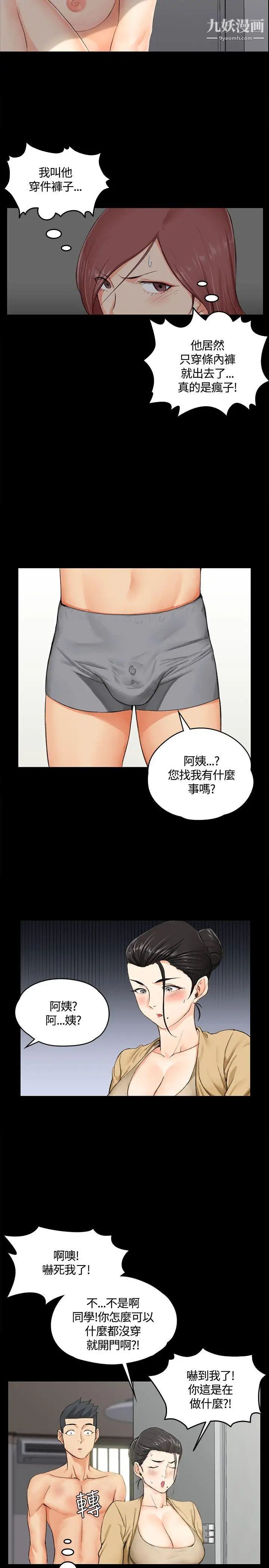 《迎新小套房》漫画 第8話-管理員阿姨