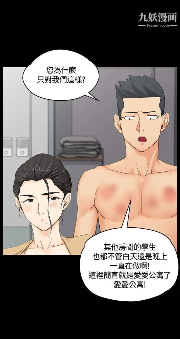 《迎新小套房》漫画 第8話-管理員阿姨