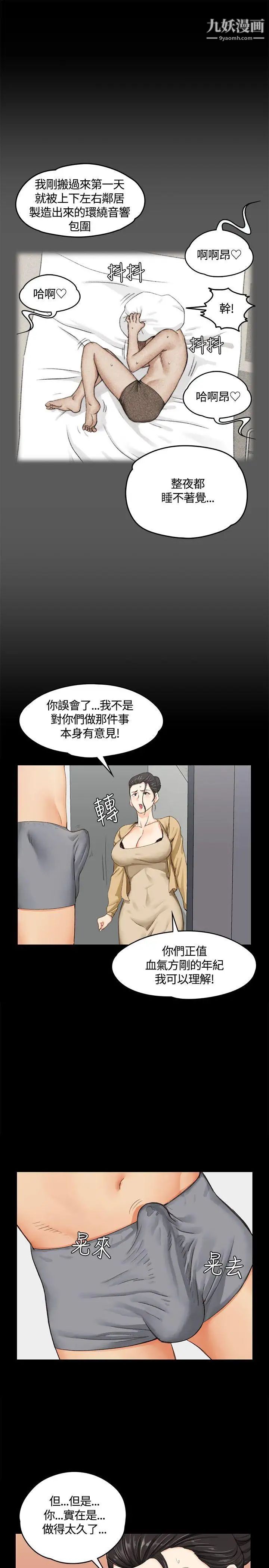 《迎新小套房》漫画 第8話-管理員阿姨