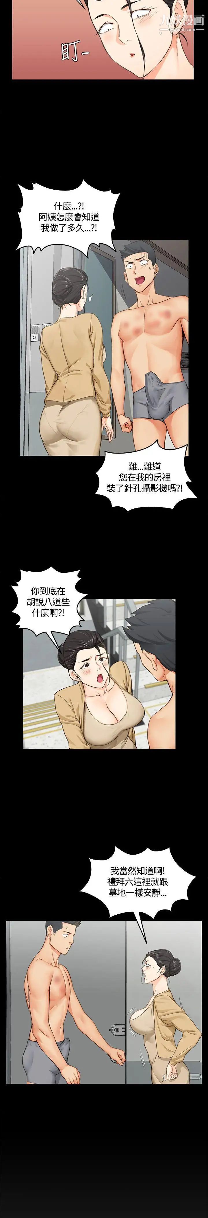 《迎新小套房》漫画 第8話-管理員阿姨