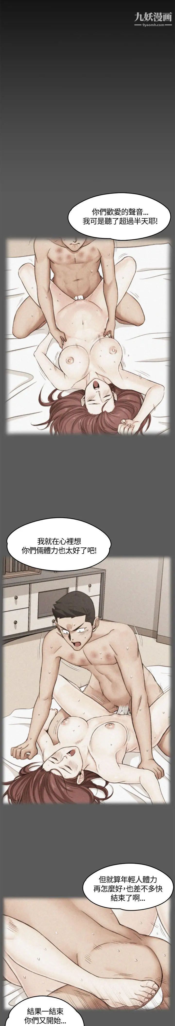 《迎新小套房》漫画 第8話-管理員阿姨