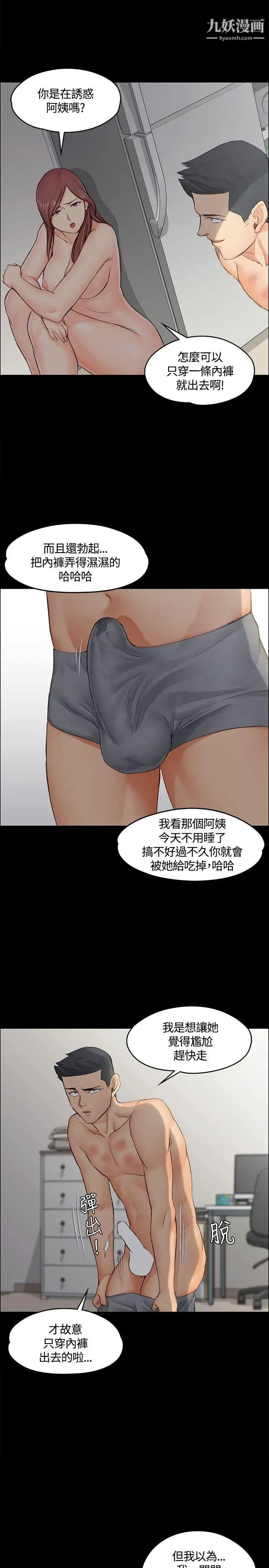 《迎新小套房》漫画 第8話-管理員阿姨