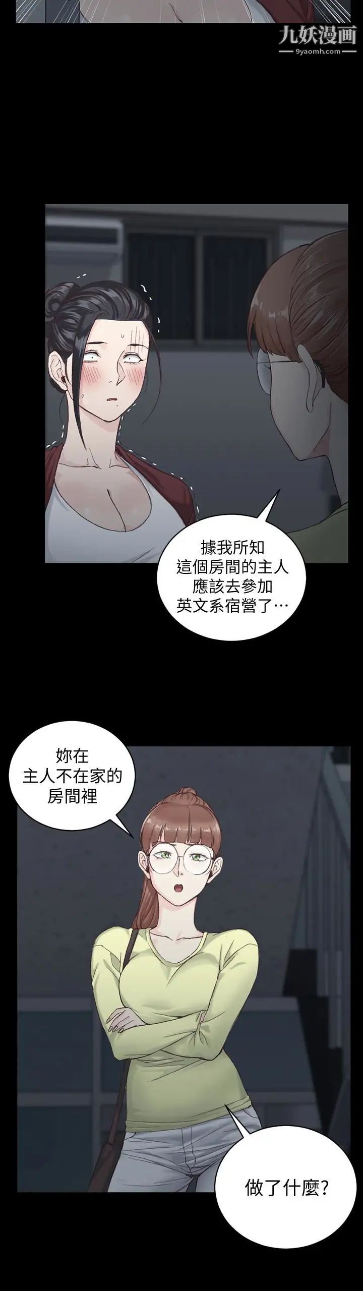 《迎新小套房》漫画 第80話-阿姨，妳在這裡幹嘛