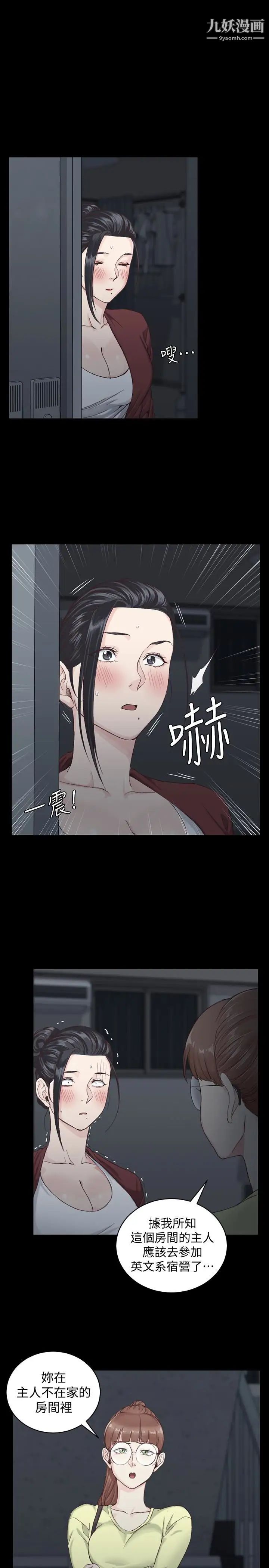 《迎新小套房》漫画 第81話-跟江霖睡過妳就會懂了