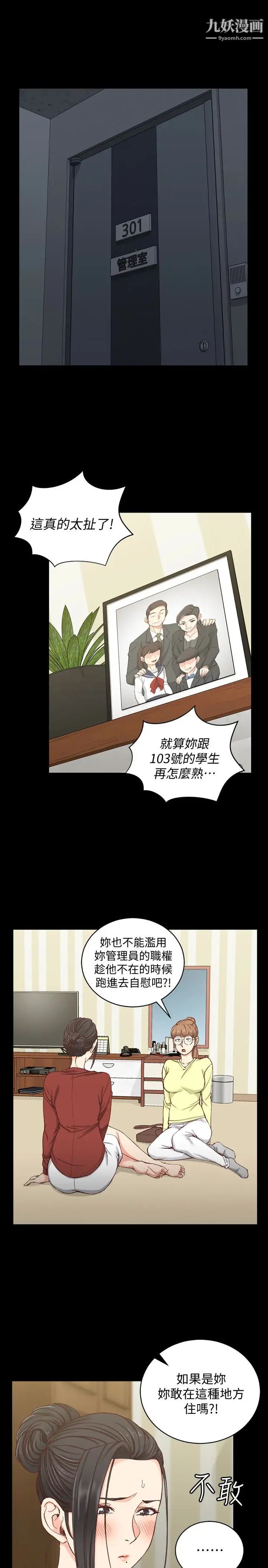 《迎新小套房》漫画 第81話-跟江霖睡過妳就會懂了