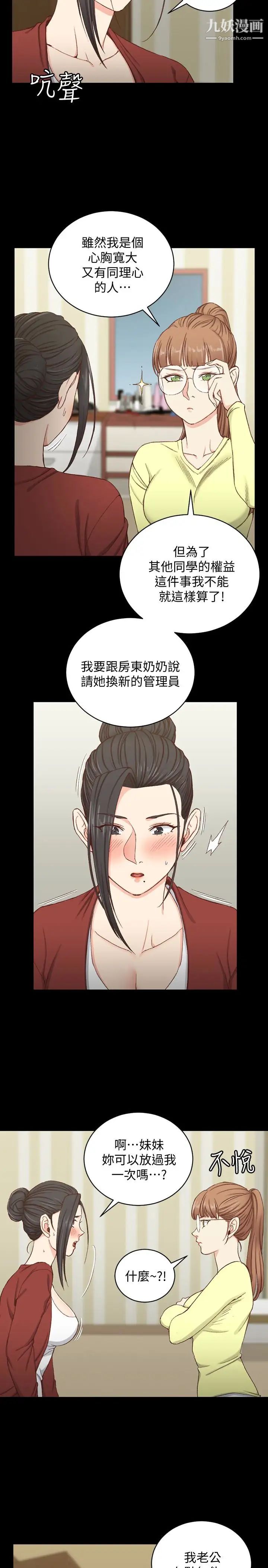 《迎新小套房》漫画 第81話-跟江霖睡過妳就會懂了