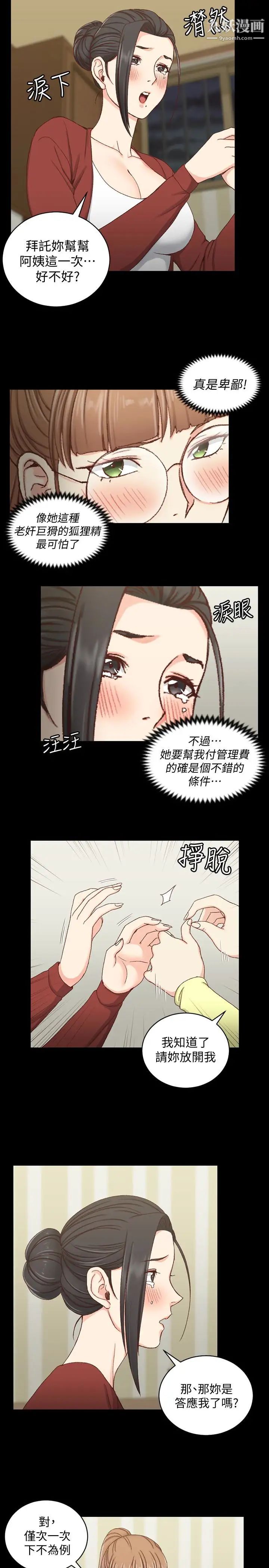 《迎新小套房》漫画 第81話-跟江霖睡過妳就會懂了