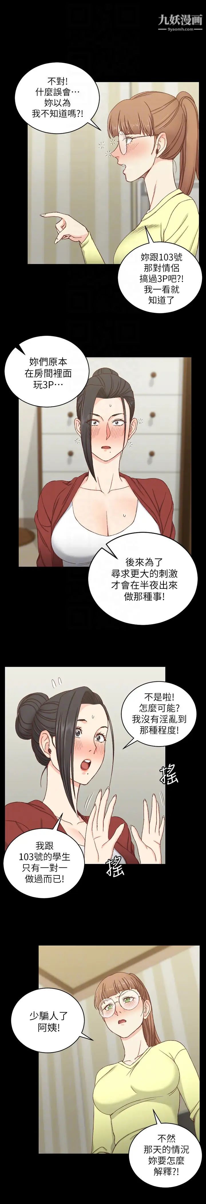《迎新小套房》漫画 第81話-跟江霖睡過妳就會懂了