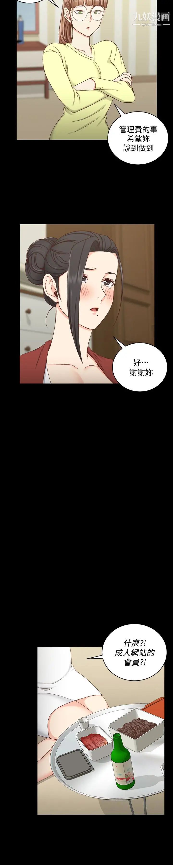 《迎新小套房》漫画 第81話-跟江霖睡過妳就會懂了