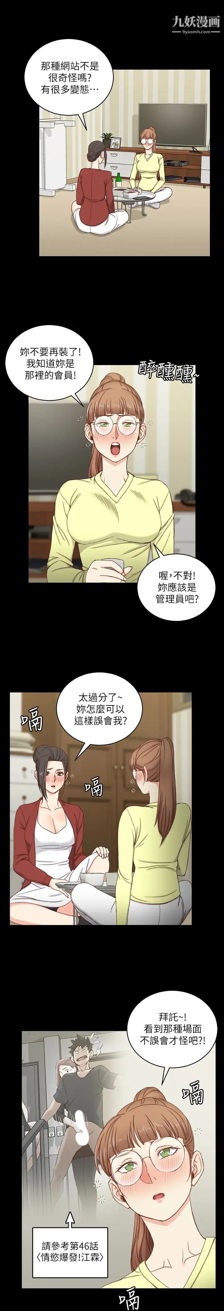 《迎新小套房》漫画 第81話-跟江霖睡過妳就會懂了