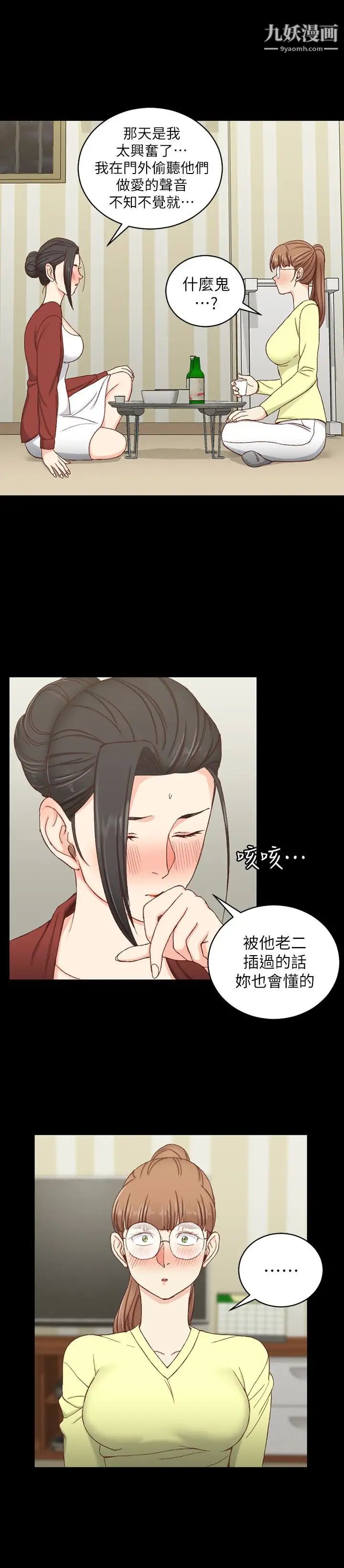 《迎新小套房》漫画 第81話-跟江霖睡過妳就會懂了