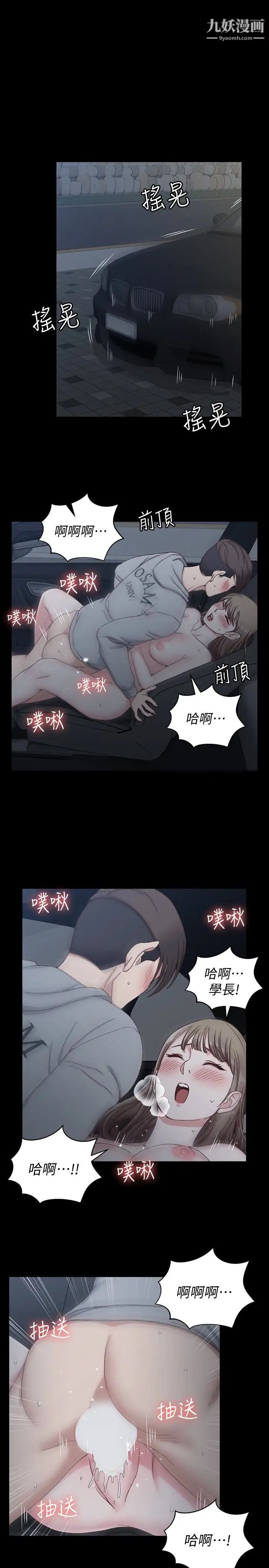 《迎新小套房》漫画 第81話-跟江霖睡過妳就會懂了