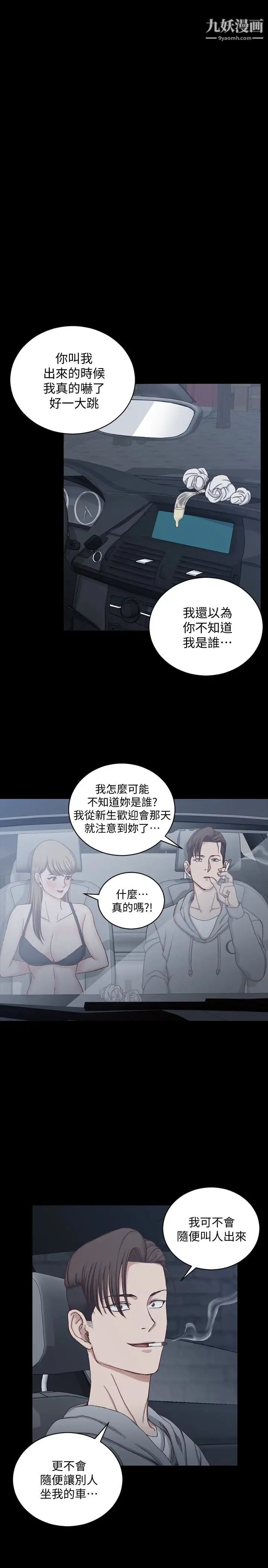 《迎新小套房》漫画 第81話-跟江霖睡過妳就會懂了