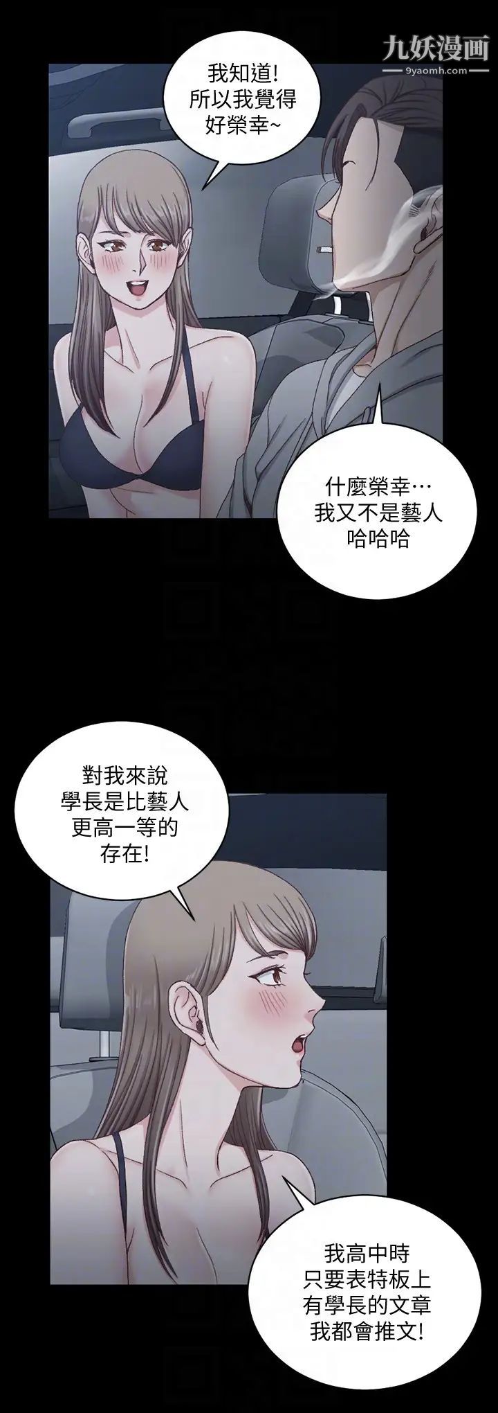 《迎新小套房》漫画 第81話-跟江霖睡過妳就會懂了