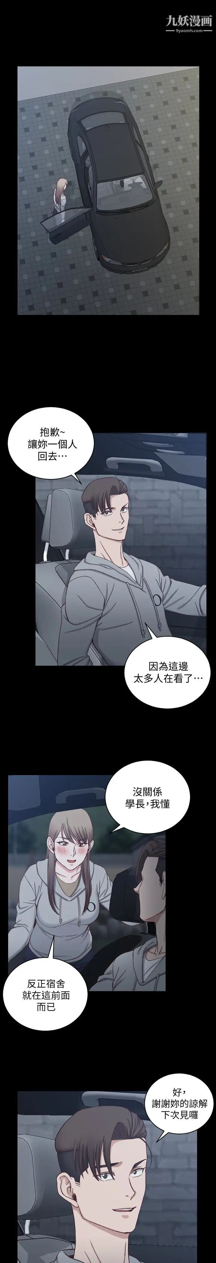 《迎新小套房》漫画 第81話-跟江霖睡過妳就會懂了