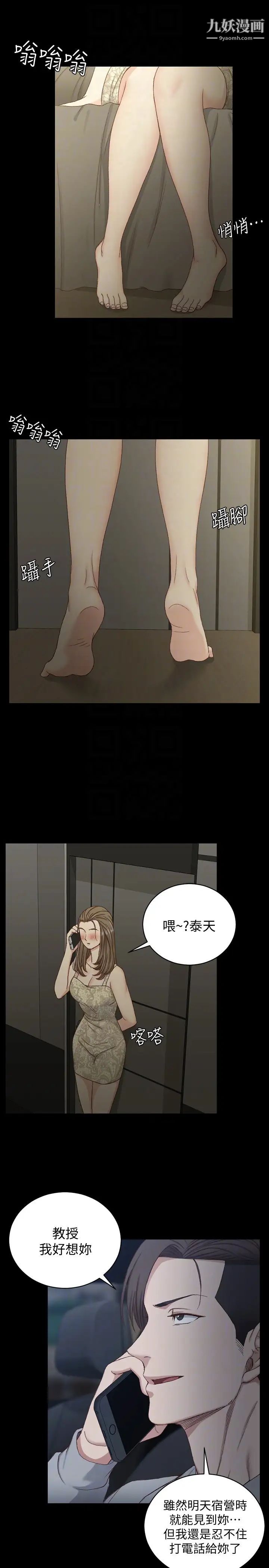 《迎新小套房》漫画 第81話-跟江霖睡過妳就會懂了