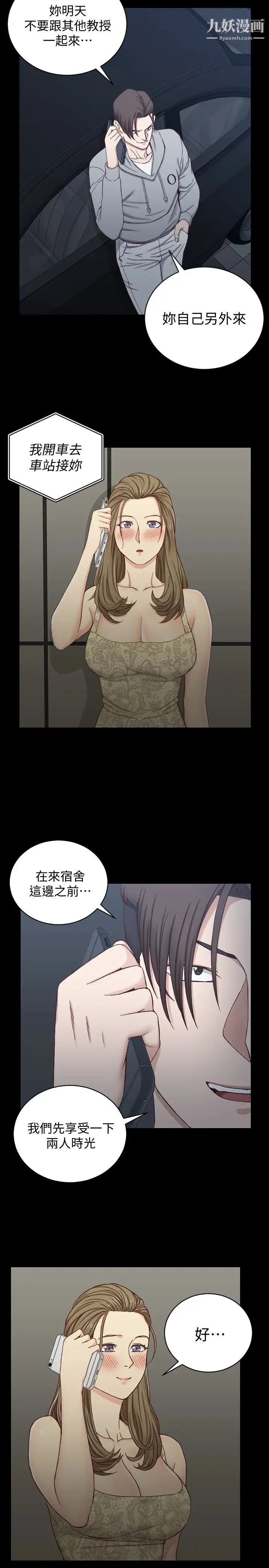 《迎新小套房》漫画 第82話-信愛喝醉後的荒唐行徑
