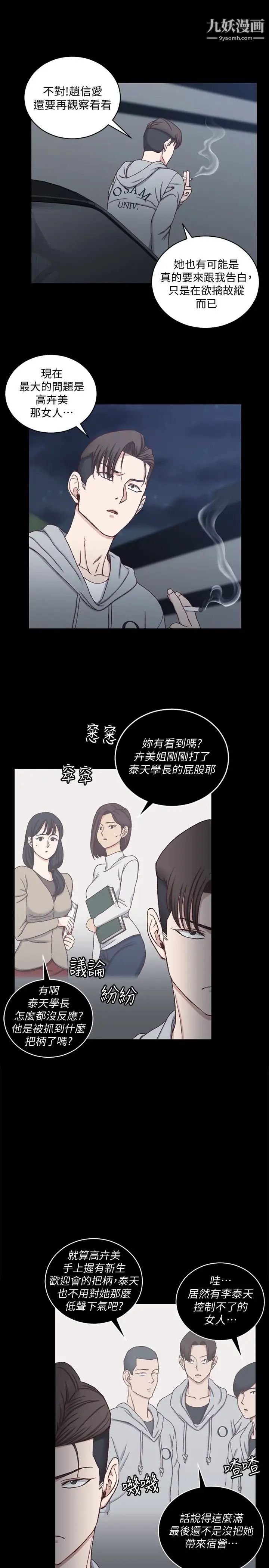《迎新小套房》漫画 第82話-信愛喝醉後的荒唐行徑