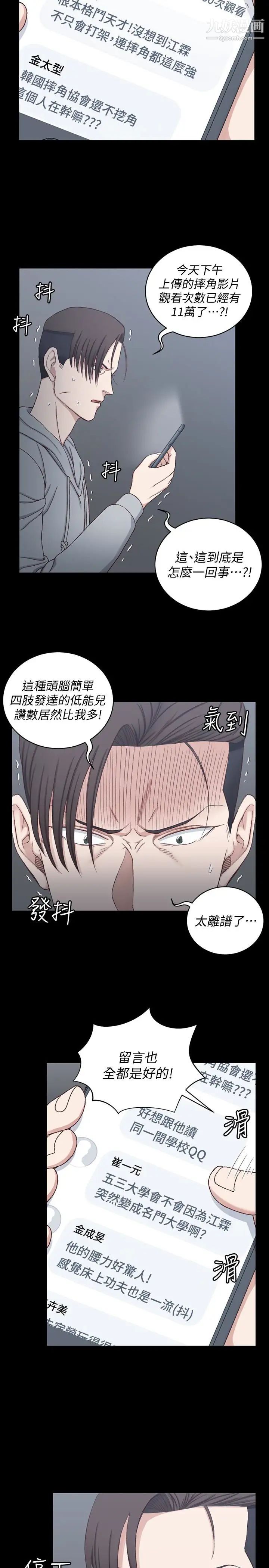 《迎新小套房》漫画 第82話-信愛喝醉後的荒唐行徑