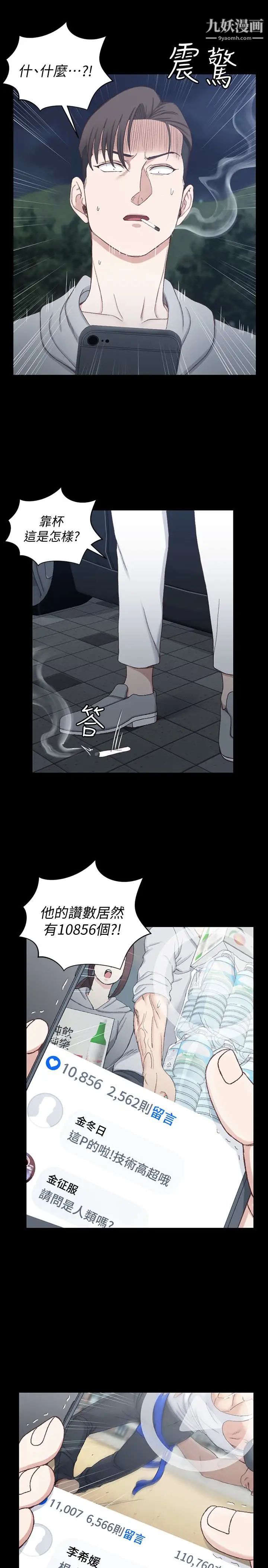 《迎新小套房》漫画 第82話-信愛喝醉後的荒唐行徑