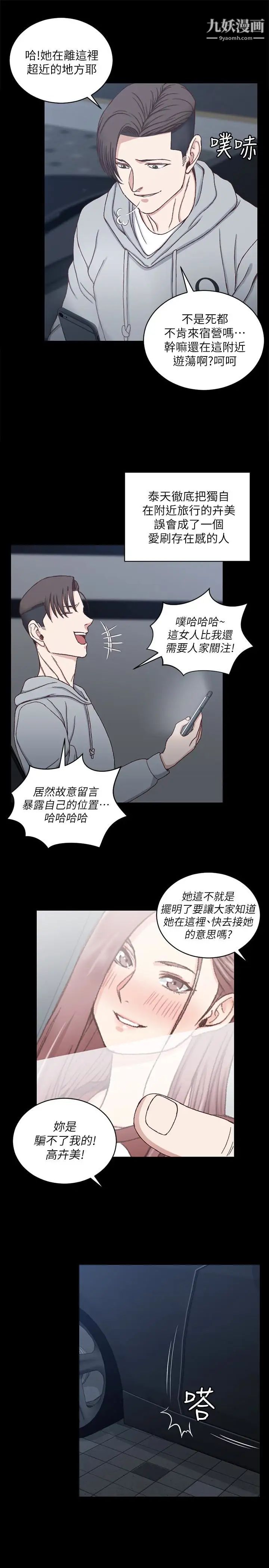 《迎新小套房》漫画 第82話-信愛喝醉後的荒唐行徑