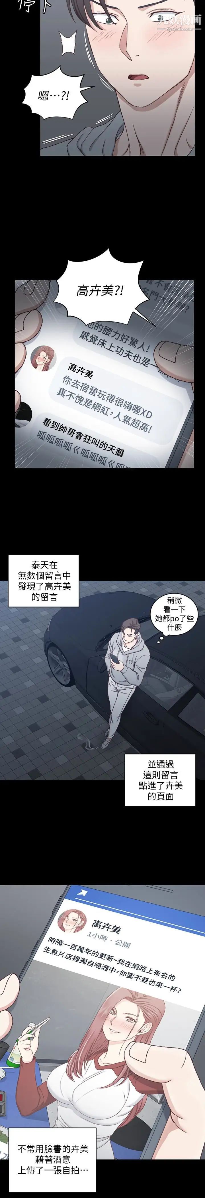 《迎新小套房》漫画 第82話-信愛喝醉後的荒唐行徑