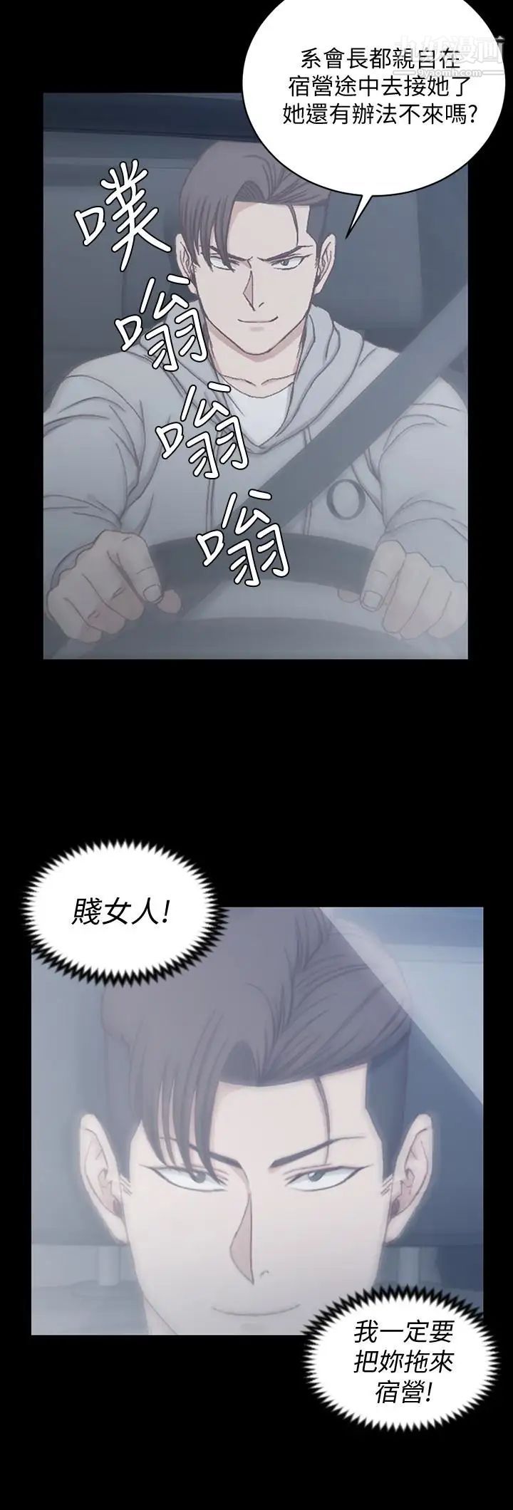 《迎新小套房》漫画 第82話-信愛喝醉後的荒唐行徑