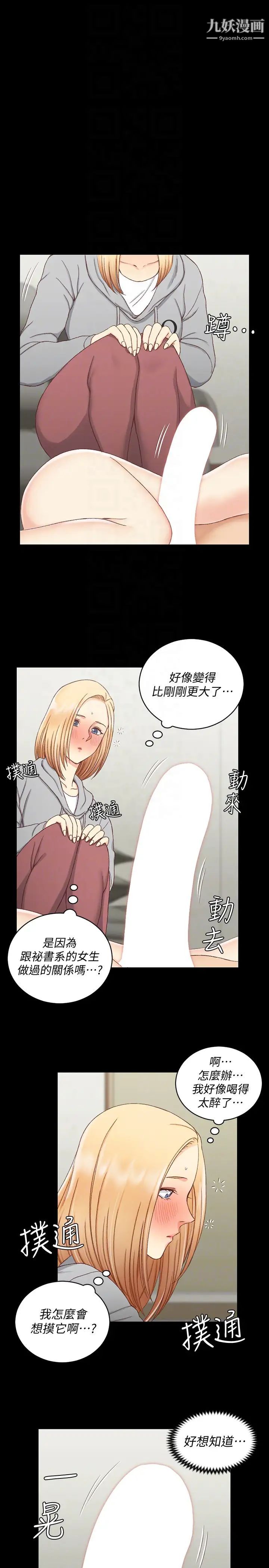 《迎新小套房》漫画 第82話-信愛喝醉後的荒唐行徑