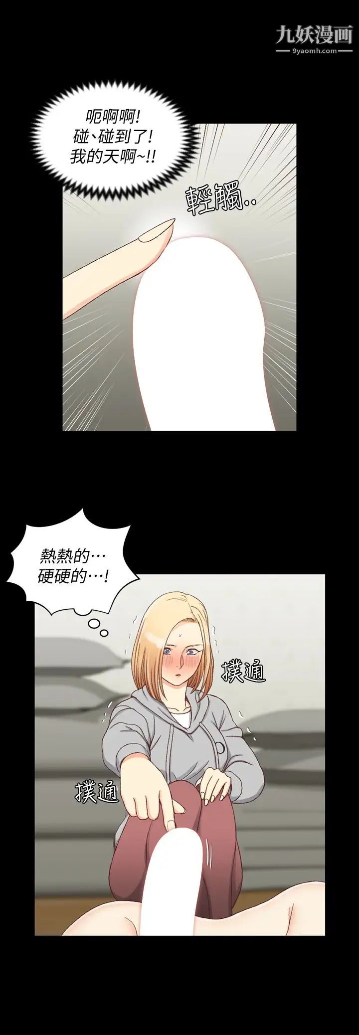 《迎新小套房》漫画 第83話-要幫你吹嗎…