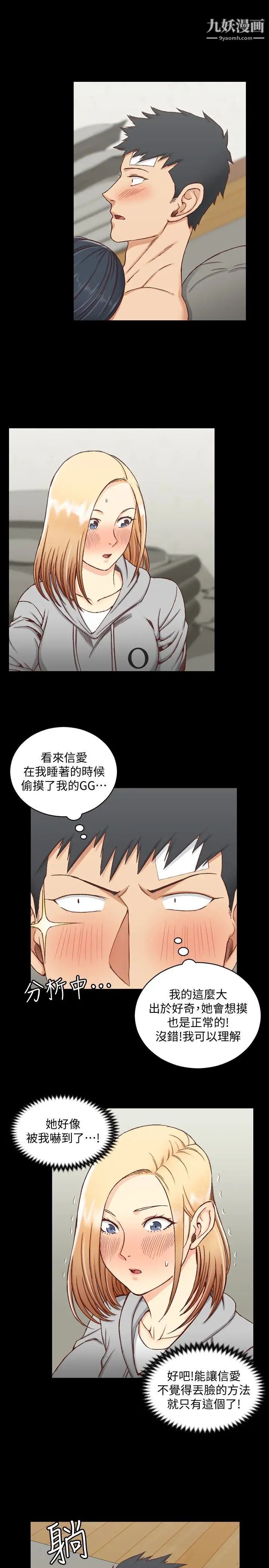 《迎新小套房》漫画 第83話-要幫你吹嗎…