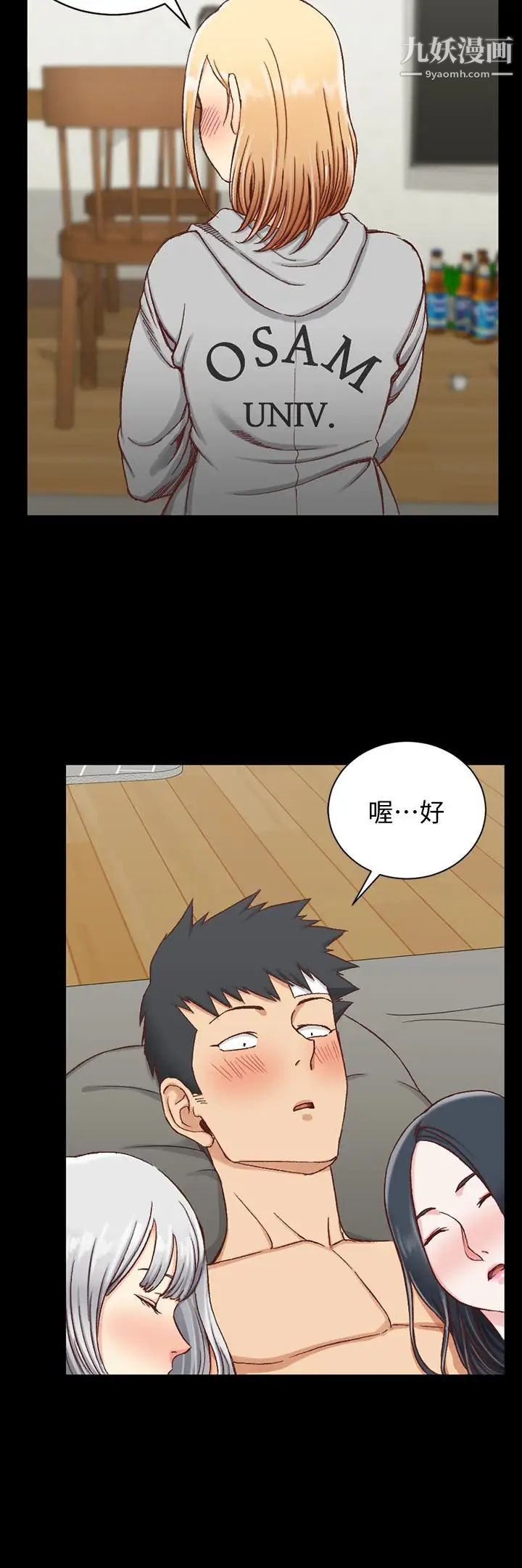 《迎新小套房》漫画 第83話-要幫你吹嗎…