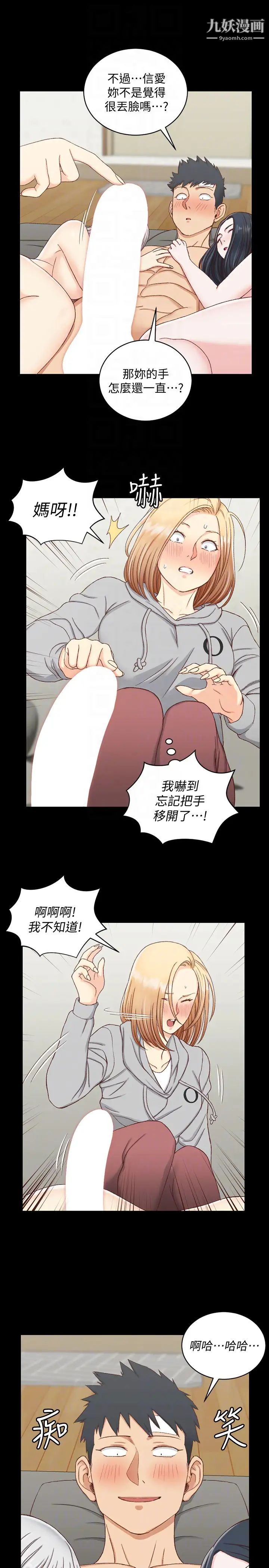 《迎新小套房》漫画 第83話-要幫你吹嗎…