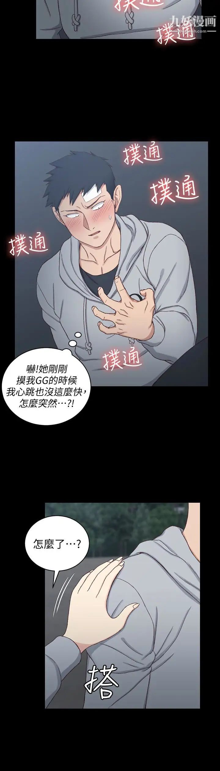 《迎新小套房》漫画 第83話-要幫你吹嗎…