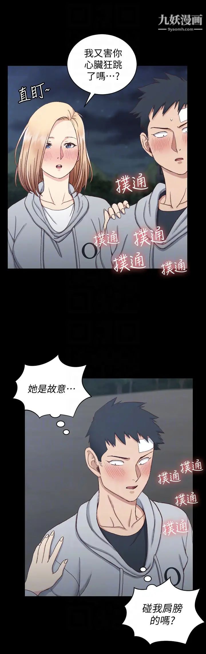 《迎新小套房》漫画 第83話-要幫你吹嗎…