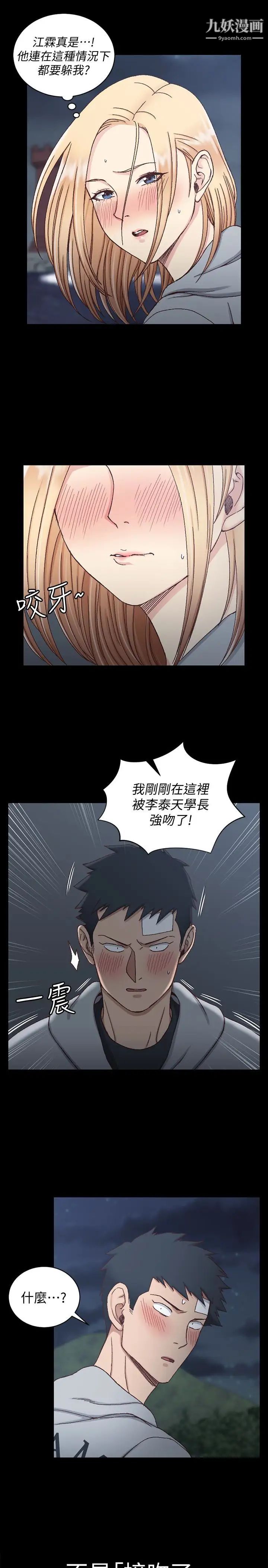 《迎新小套房》漫画 第83話-要幫你吹嗎…