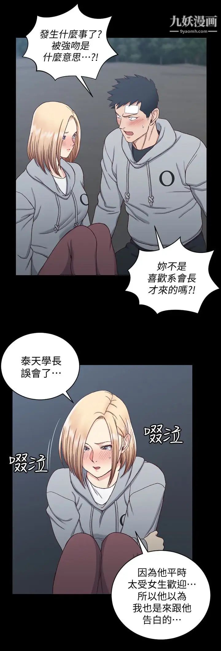 《迎新小套房》漫画 第83話-要幫你吹嗎…
