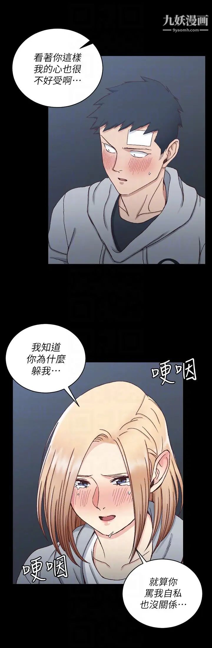 《迎新小套房》漫画 第83話-要幫你吹嗎…