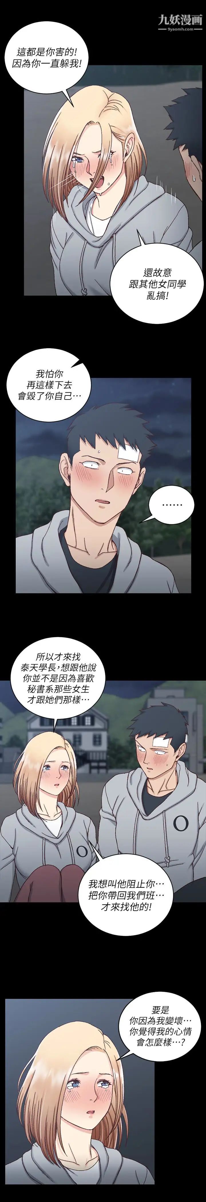《迎新小套房》漫画 第83話-要幫你吹嗎…