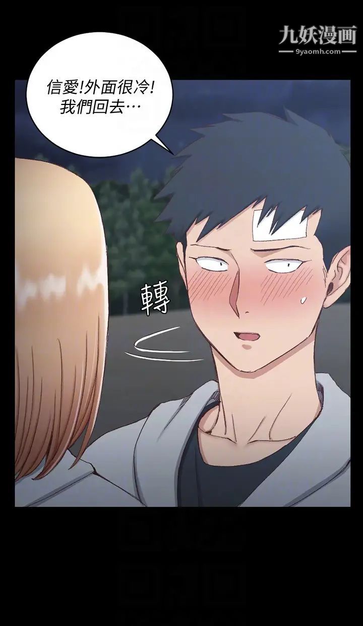 《迎新小套房》漫画 第83話-要幫你吹嗎…